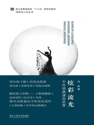cover image of 炫彩流光